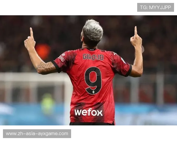 AC米兰加快切换节奏,吉鲁衔接度稳定